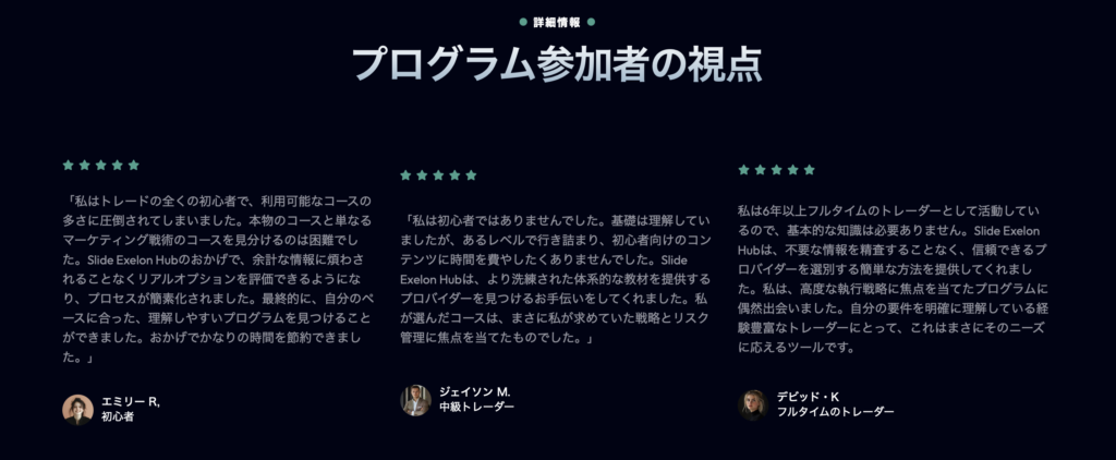 プログラム参加者の視点