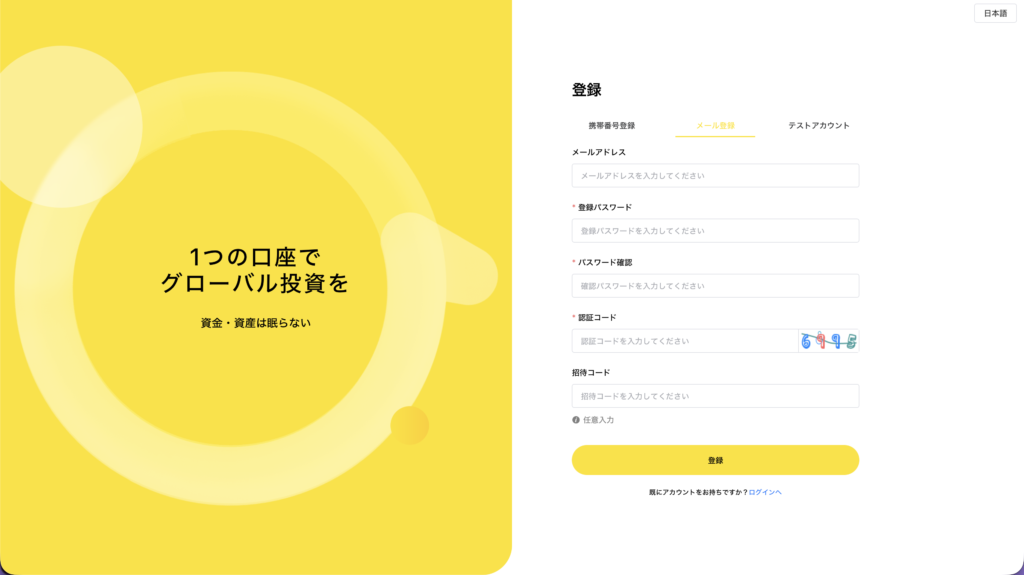 偽サイトの登録画面