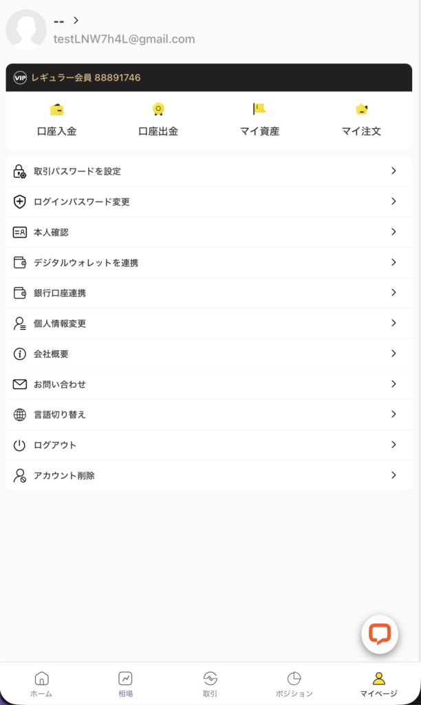 テストアカウント画面