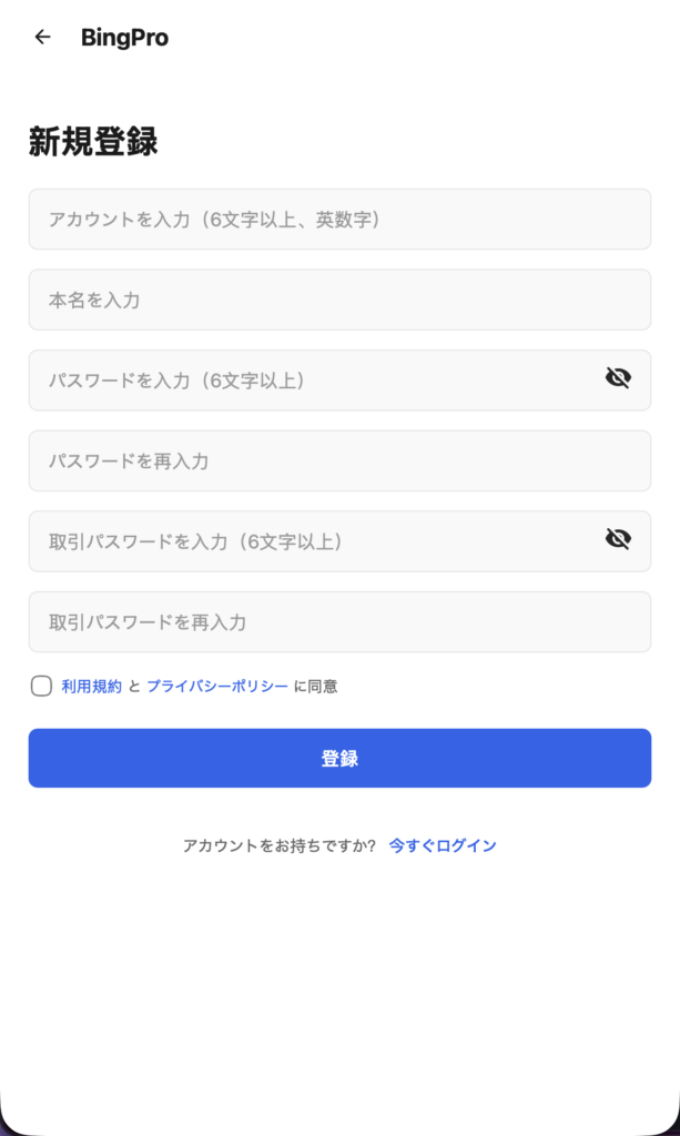 新規登録画面