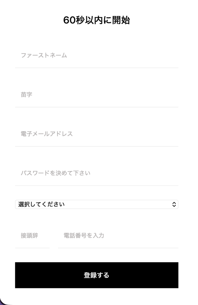 新規登録フォーム
