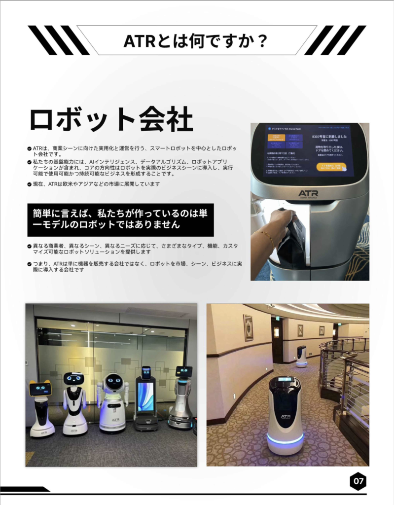 会社説明
