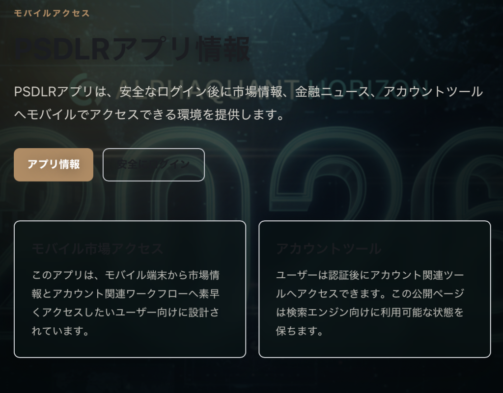 モバイルアクセスページ