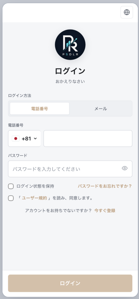 ログイン画面