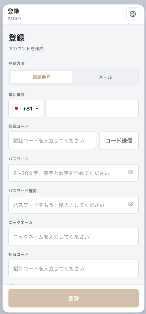 新規登録画面