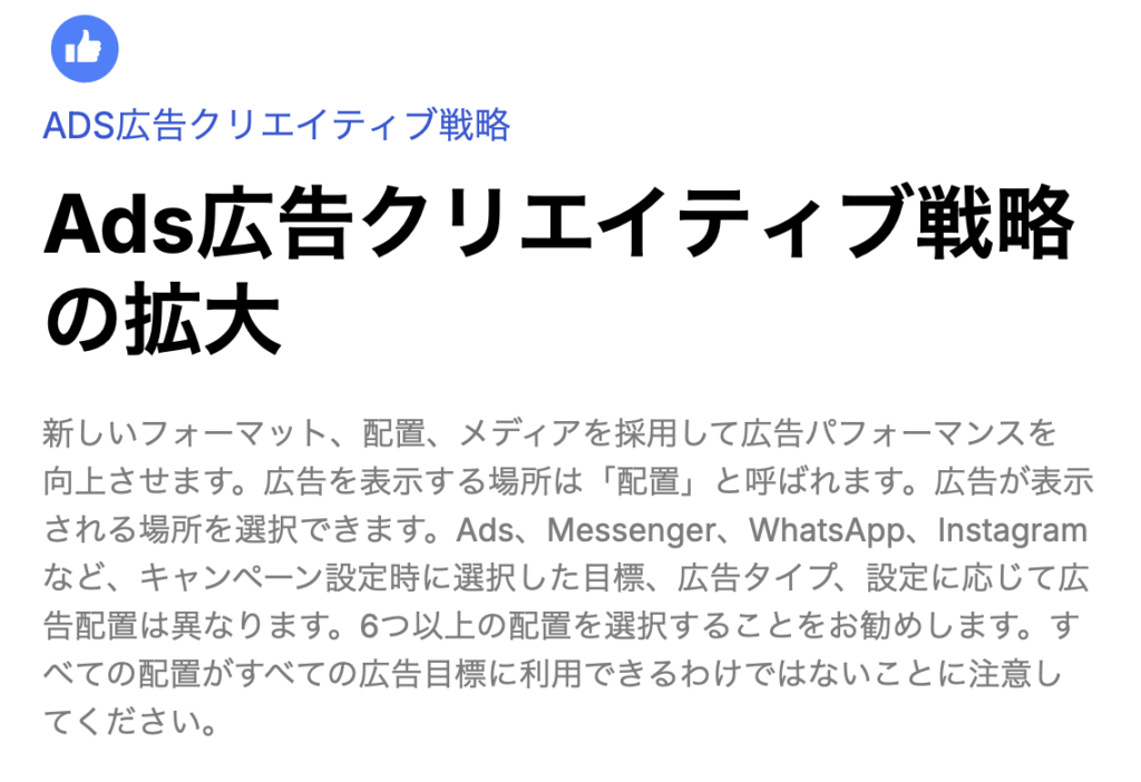 Ads広告クリエイティブ戦略の拡大
