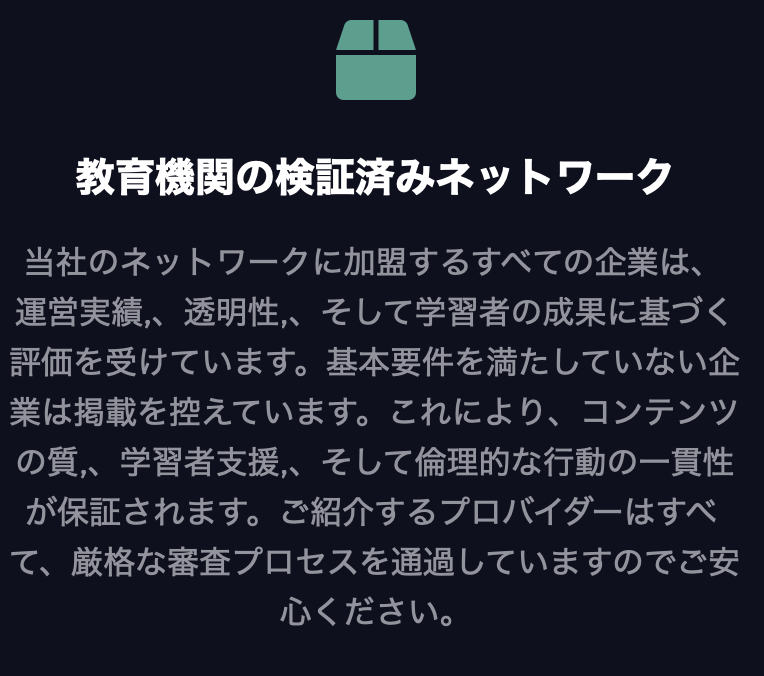教育機関の検証済みネットワーク