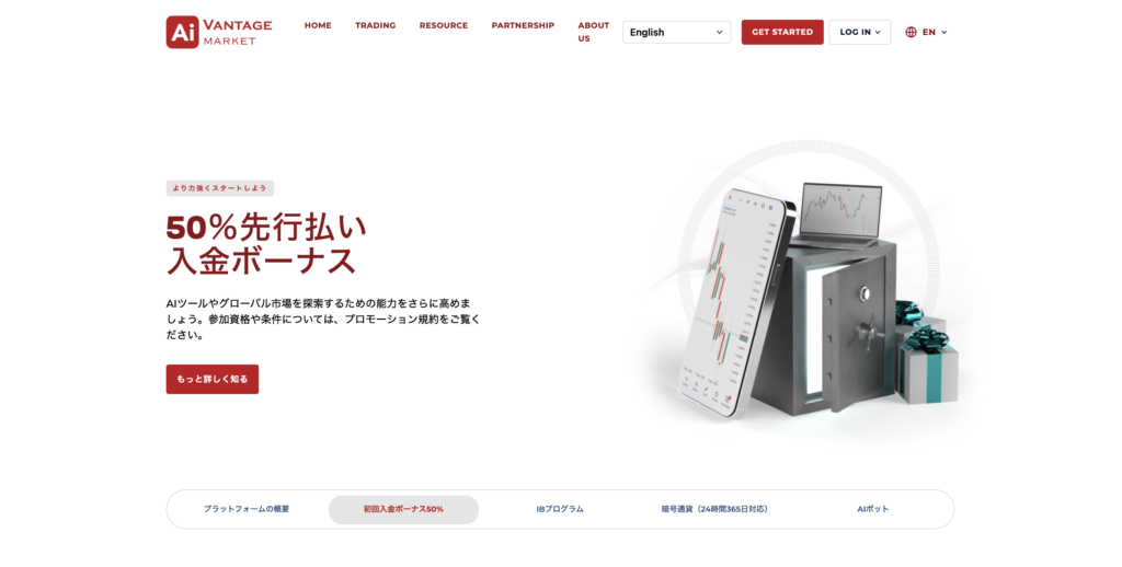 50%先行払い入金ボーナス