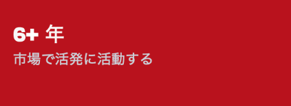 活動実績