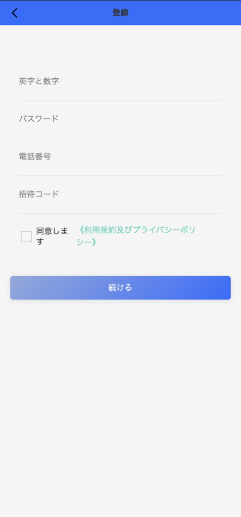 新規登録画面