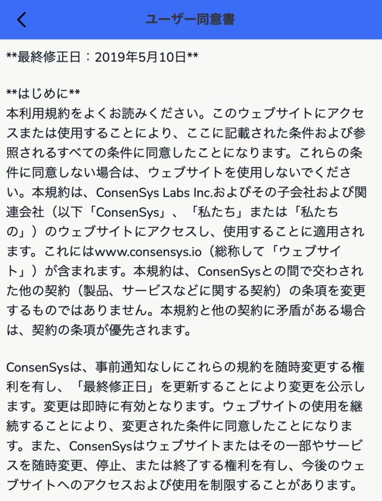 ユーザー同意書