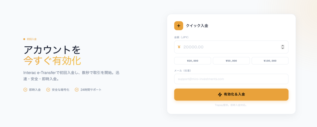 クイック入金