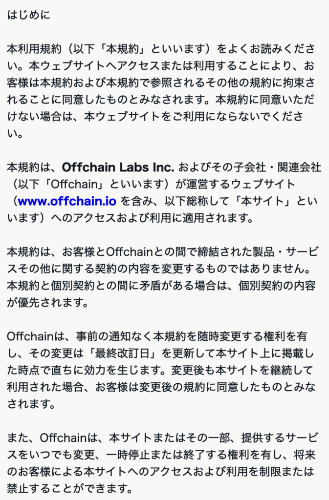 利用規約