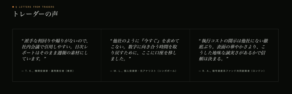 トレーダーの声