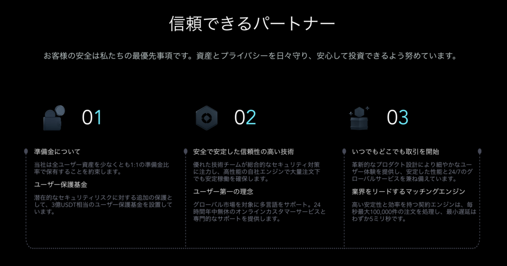 信頼できるパートナー