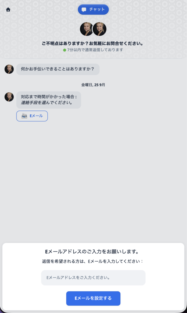 チャットサポート
