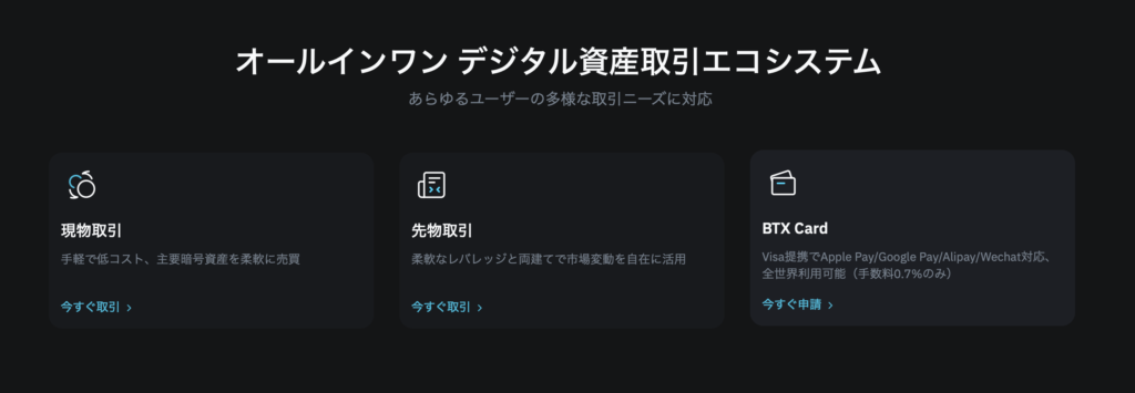 オールインワン デジタル資産取引エコシステム
