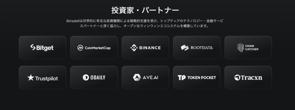 投資家・パートナー