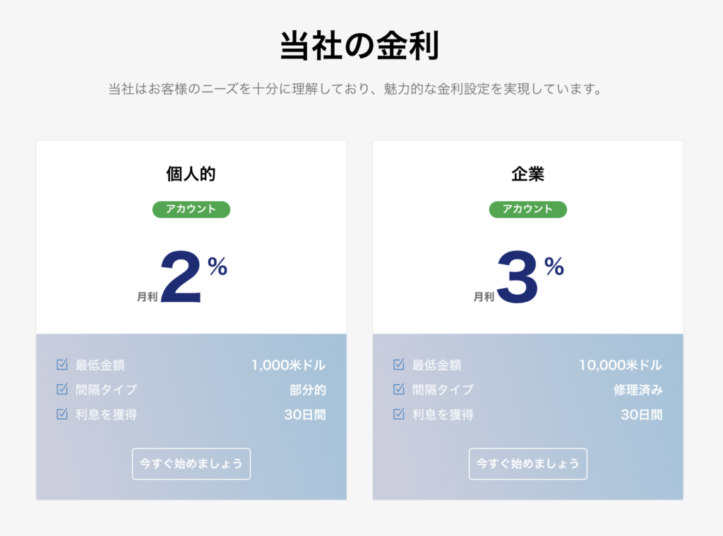 当社の金利