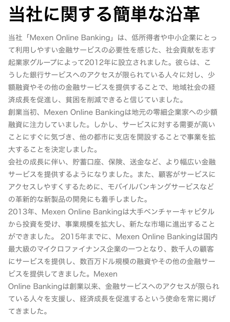 自社の沿革