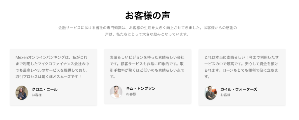 お客様の声