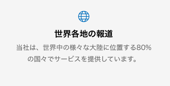 世界各地の報道