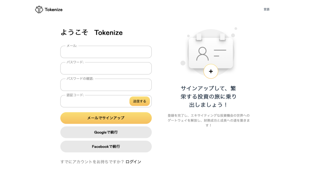 新規登録画面