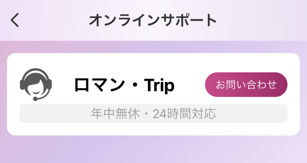 オンラインサポート
