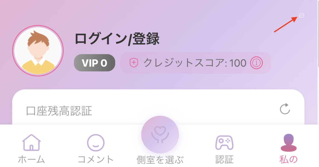私の（マイページ）