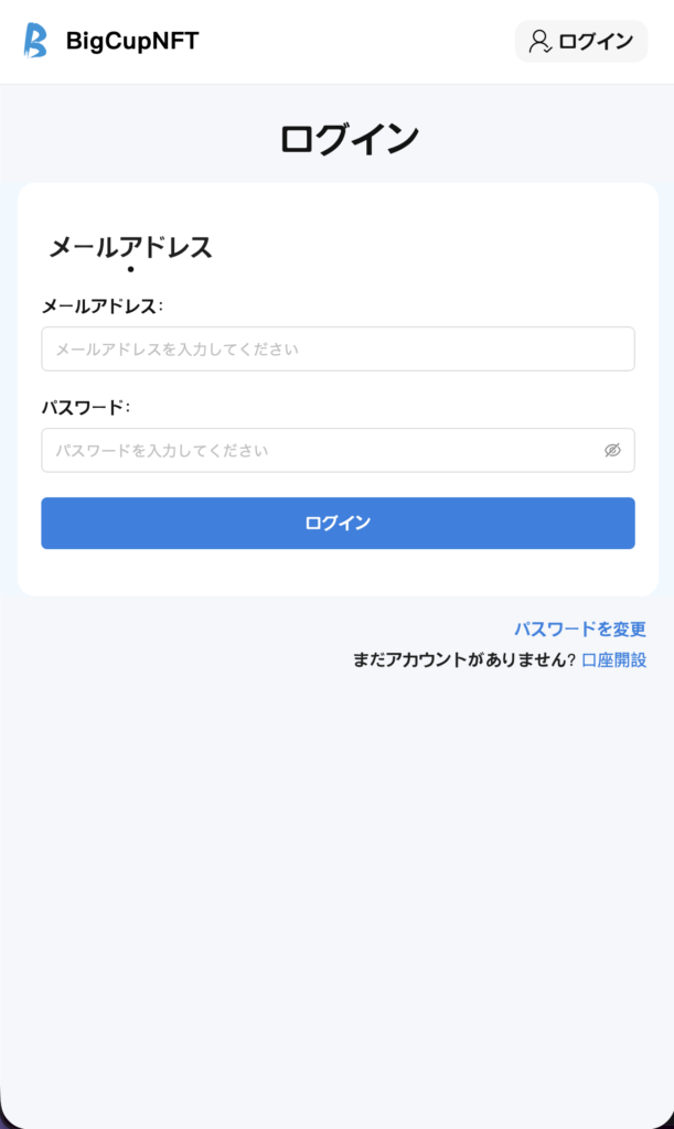 ログイン