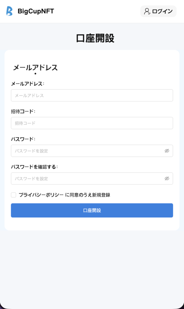 口座開設画面