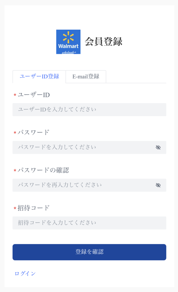 会員登録画面