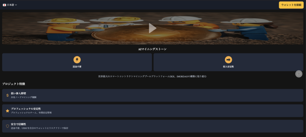AIマイニングストーン