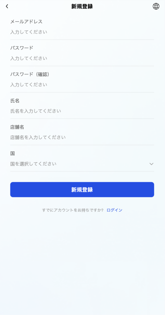 新規登録画面