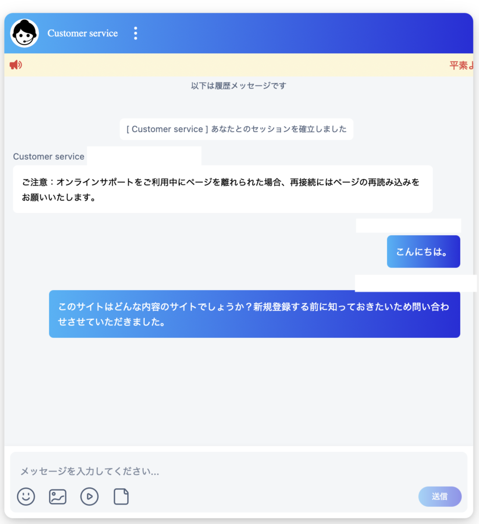 オンラインサポート