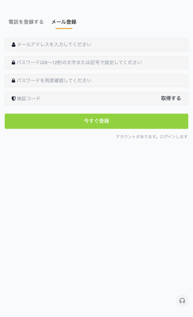 新規登録画面