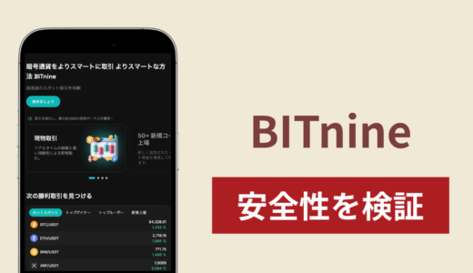 BITnine（bit-nine.com）は詐欺？KYCなし取引やセーシェルのライセンス表記の実態と口コミ・評判・返金の可能性
