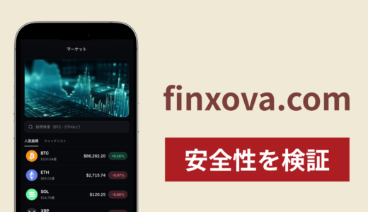 finxova.comは詐欺？運営元不明で暗号資産価格を表示する暗号資産取引サイトに注意