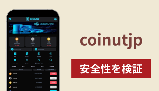 coinutjp（fxcmcoin.site）は詐欺？「BG」と表示される取引サイトの正体と危険性を解説