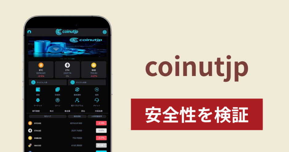 coinutjp（fxcmcoin.site）は詐欺？「BG」と表示される取引サイトの正体と危険性を解説