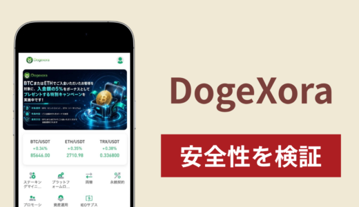 DogeXora（dogexora.top）は詐欺？入金5％ボーナスを掲げる暗号資産サイトの危険性と返金可能性
