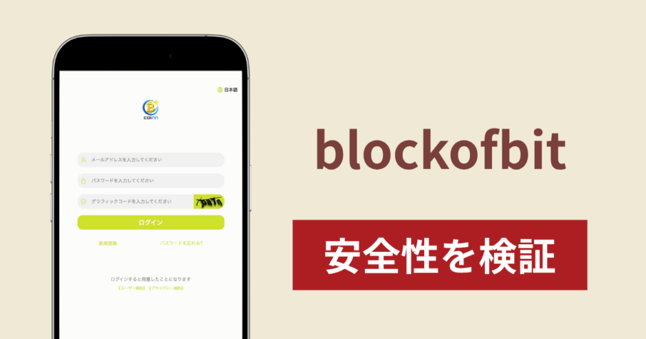 blockofbit（blockofbit.com）は詐欺？登録前に取引・出金条件を確認できないサイトの実態