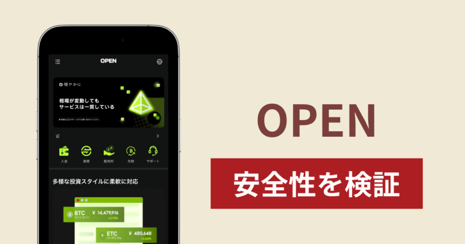 OPEN（openwebcoins.com）は詐欺？出金時に利益18％の納税を求める取引サイトの危険性