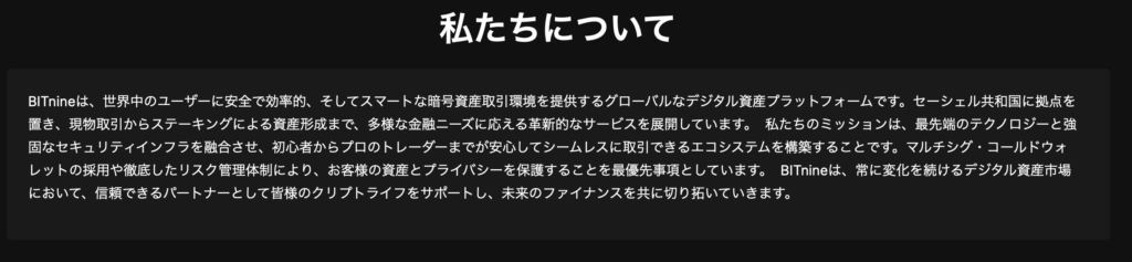 私たちについて