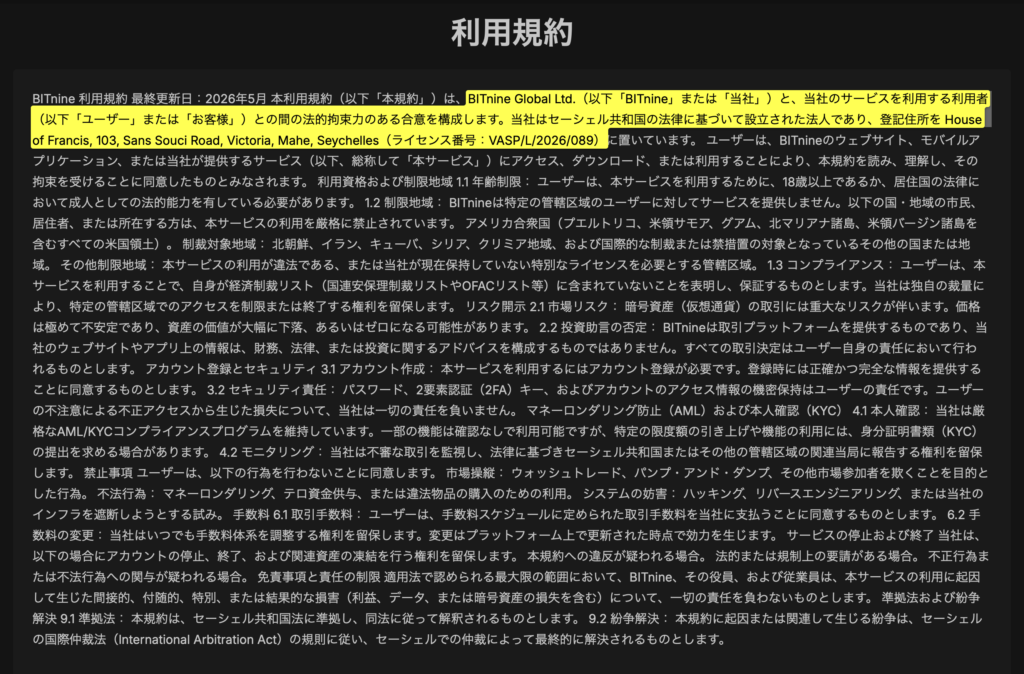 利用規約