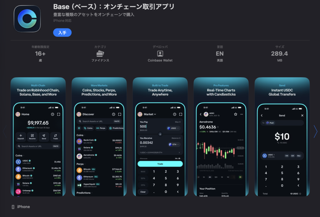 Baseのオンチェーン取引アプリ