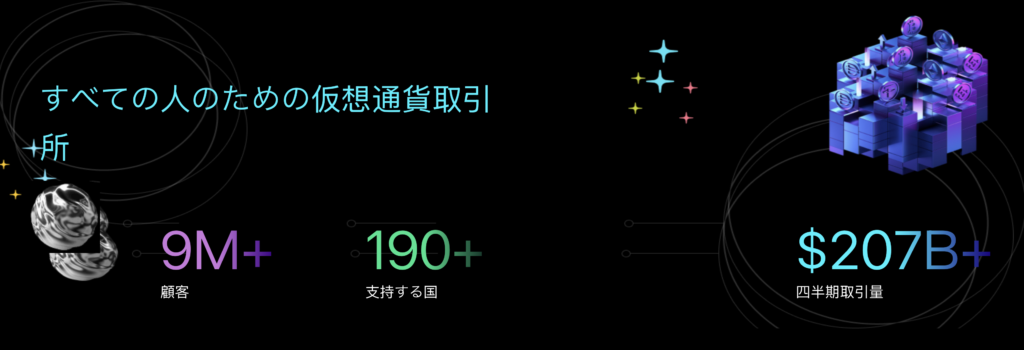 すべての人のための仮想通貨取引所