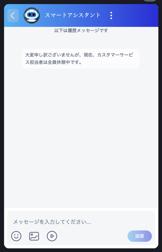 サポートチャット