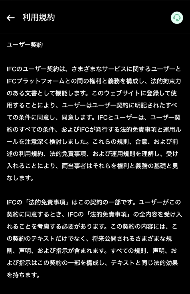 利用規約
