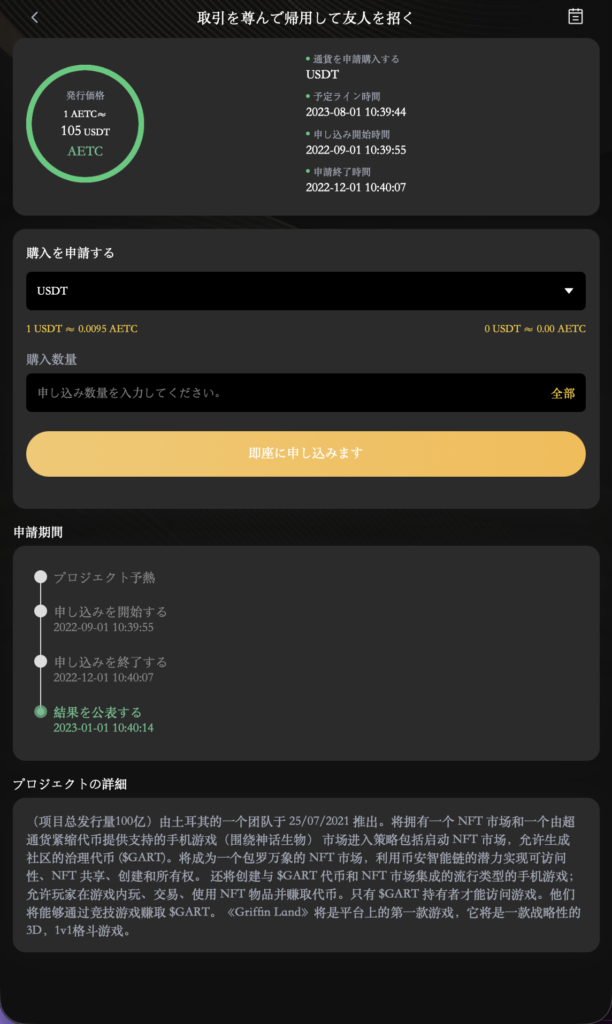 購入を申請するページ